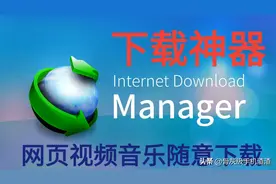 PC端软件推荐——下载神器，无广告弹窗，速度起飞，你值得拥有图片