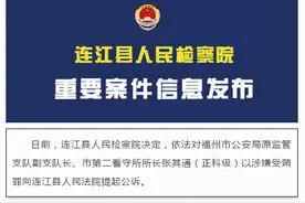 涉嫌受贿！福州某法院原副院长被逮捕！多名工作人员被公诉图片