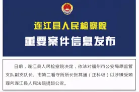 涉嫌受贿！福州某法院原副院长被逮捕！多名工作人员被公诉图片