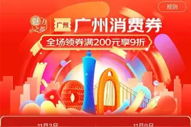京东上线广州消费券：满 200 元享 9 折，支持电脑数码等部分产品图片