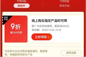 京东上线广州消费券：满 200 元享 9 折，支持电脑数码等部分产品图片