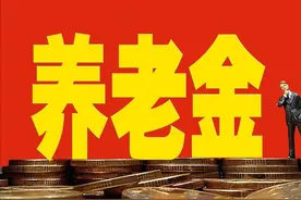 参保60%缴满15年后，多缴1年社保，养老金增加多少？多缴2年呢？图片