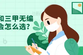 乡镇编制和三甲无编制护士你会怎么选？图片