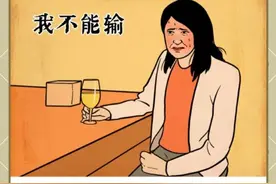 扎心了，喝酒的女人！（漫画）图片