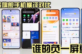 5款旗舰手机横评对比，谁的负一屏更好用？图片