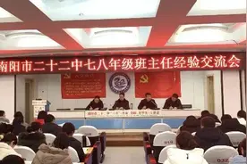 学习分享助进步，南阳市二十二中七、八年级班主任经验交流会图片