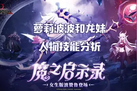 梦幻模拟战手游萝莉波波与龙妹人物技能分析，黑暗阵营的涅槃重生图片