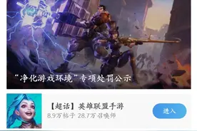 英雄联盟手游首次公布游戏内违规处罚，但力度似乎有点"小"图片