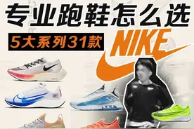 NIKE耐克运动鞋怎么选？「2021年最全5大系列31款」图片