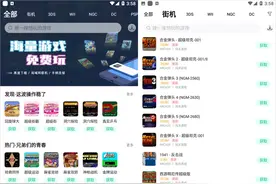 堪称全能安卓街机/掌机模拟器，海量游戏免费玩图片