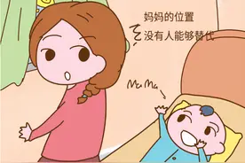 每个“磨人精”背后都有这样一个小秘密：妈妈的位置没人能替代图片