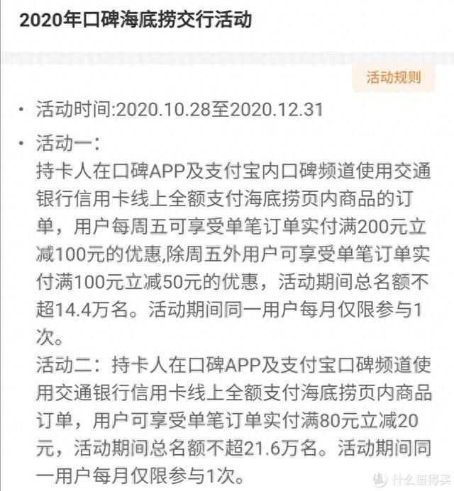 交通银行积分兑换，交通银行近期活动 配图27