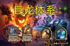 《酒馆战棋》全新流派——巨龙体系深度解析图片