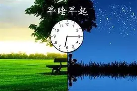为什么习惯“早睡早起”的人身体健康会更好？图片