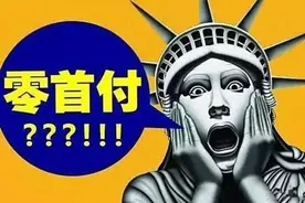 大境汽车揭露新骗局：「零首付」购车，一不小心成为「背债人」图片
