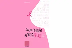 女人的坏情绪都“印”在乳房上！一张评分表给乳房打分图片