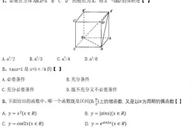 1985年普通高等学校招生全国统一考试(高考)数学试卷图片