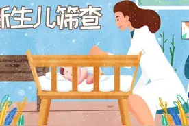 为什么宝宝出生后要进行新生儿疾病筛查？图片