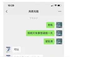 网友那些神回复：老板就这么怕我跑路吗？图片