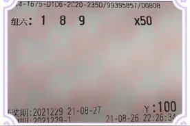 229期福彩3D,体彩排列三晒票图片
