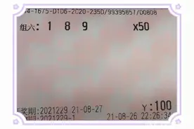 229期福彩3D,体彩排列三晒票图片