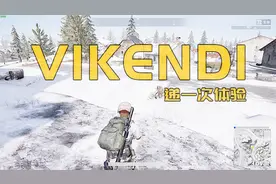显卡玩家新的挑战？RX 590体验绝地求生雪地地图视频封面