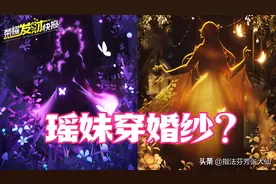 王者要出瑶妹高定婚纱皮肤？NO！源梦最新6元皮猜猜TA是谁？图片