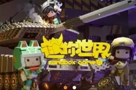 迷你世界全网主动下架 因不法分子传播涉黄不良信息图片