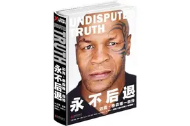 武松真能打虎？泰森自传中爆料，曾经差点被2岁宠物老虎带走图片