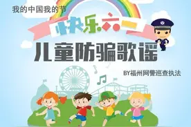 培养孩子防骗意识，让孩子远离危险图片