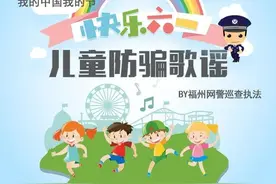 培养孩子防骗意识，让孩子远离危险图片