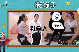 社会人黄圣依时刻手插兜的小流氓站姿，形似“街溜子”视频封面