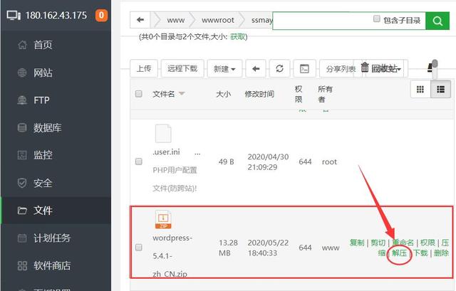 WP菜鸟建站07：使用FTP上传安装wordpress程序，让网站动起来