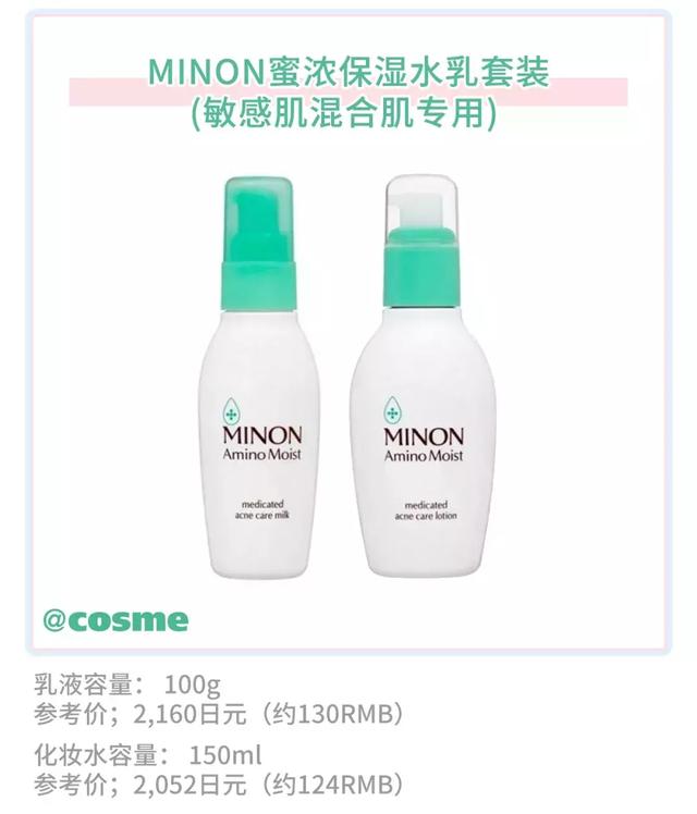 大干皮+冒痘？！维稳神器绿版MINON让你换季摆脱烂脸