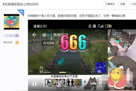 网友质疑B站审核形同虚设，直播“搞颜色”，兽人就不是人了？图片