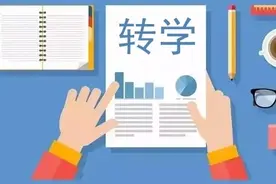 明起，天津两个区可以转学了！图片