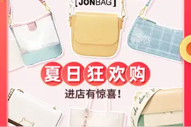 简佰格限时夏日狂欢购！进店有惊喜图片