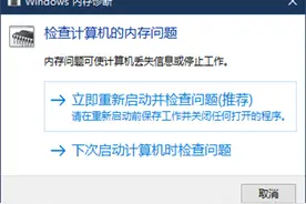 系统小技巧：多种方法主动调用内存诊断程序图片