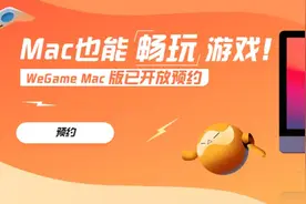 不用双系统，Mac能直接玩Windows游戏了图片