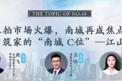 焦点会客厅 | 以品质筑家的“南城 C位”——江山风华图片