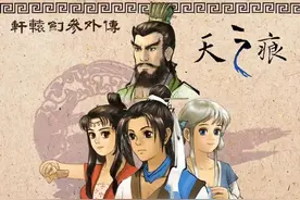 轩辕剑3外传《天之痕》图文攻略，全物资、全任务，纯流程不废话图片