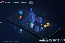你以为高德地图只是个地图，并不是？其实它还是个PPT制作神器图片