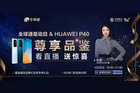 搞快，速来！看直播抽华为p40和mate20X 5G手机图片