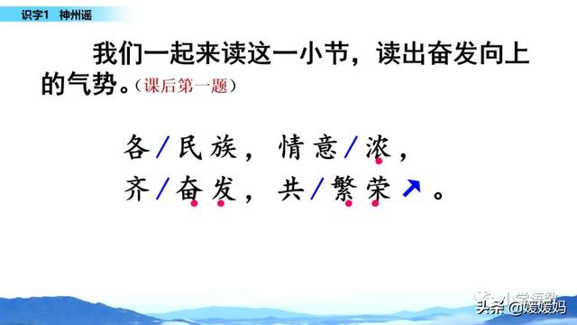 二年级下册语文识字1《神州谣》图文详解及同步练习