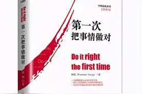 一书一悟~第一次把事情做对图片