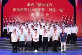 邢台广播电视台举行“七一”表彰大会图片