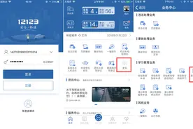 “交管12123”满分教育流程图解图片