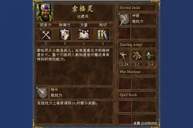 英雄无敌3英雄特长最烂一览图片