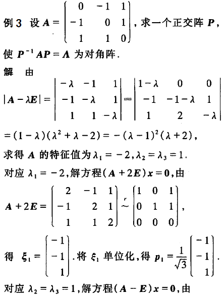 矩阵对角化中特征多项式排序