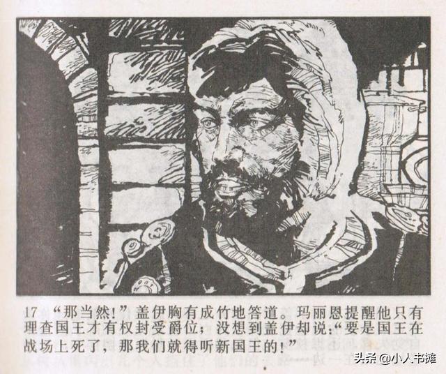 侠盗罗宾汉[中册]-宝文堂书店出版1983 陈军 绘 怀旧连环画